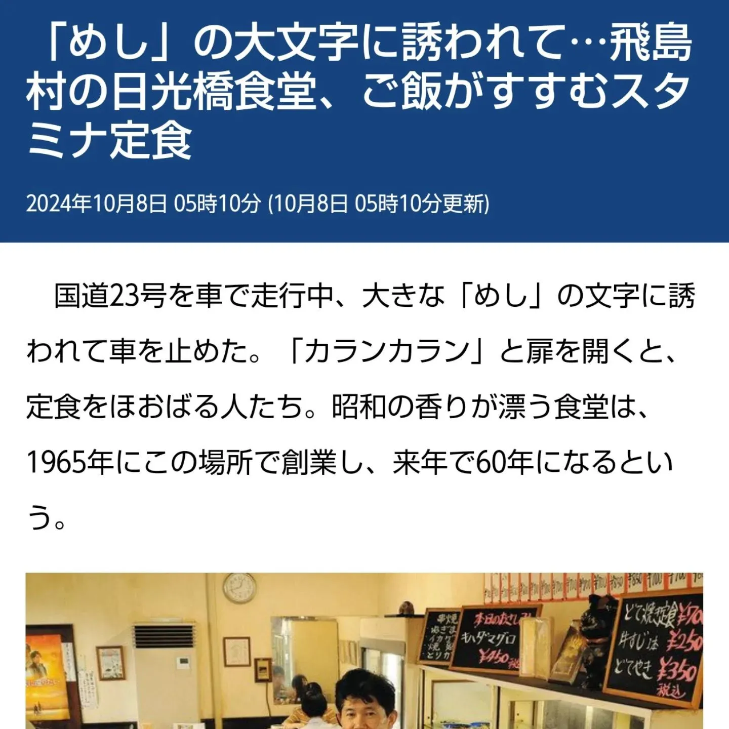 携帯触っていたら去年施工させて頂いた「日光橋食堂」さんが