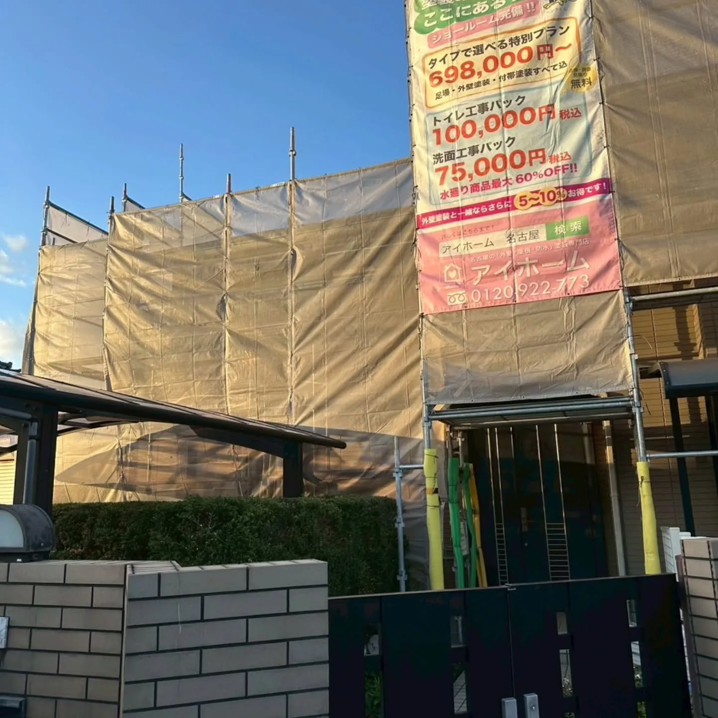 名古屋市港区Ｍ様邸 befor/after