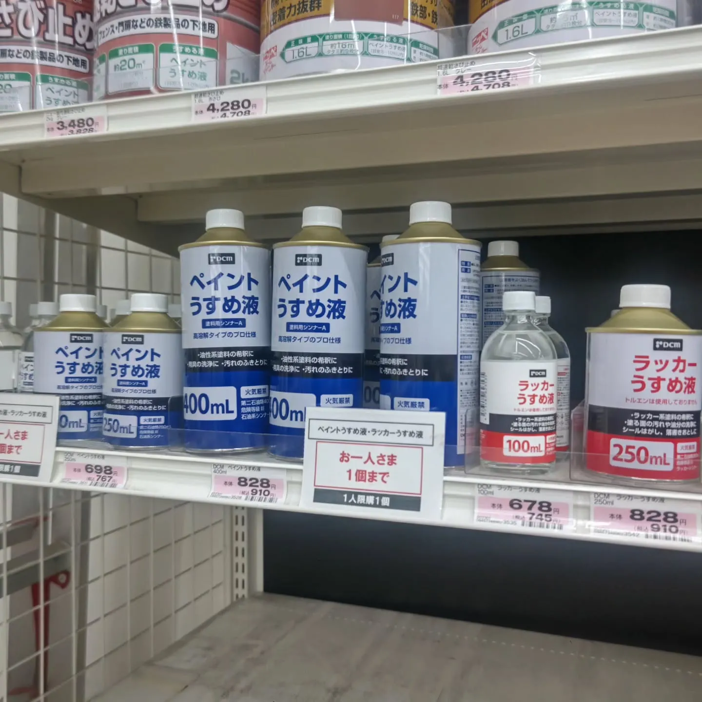 シンナー売ってましたよ!