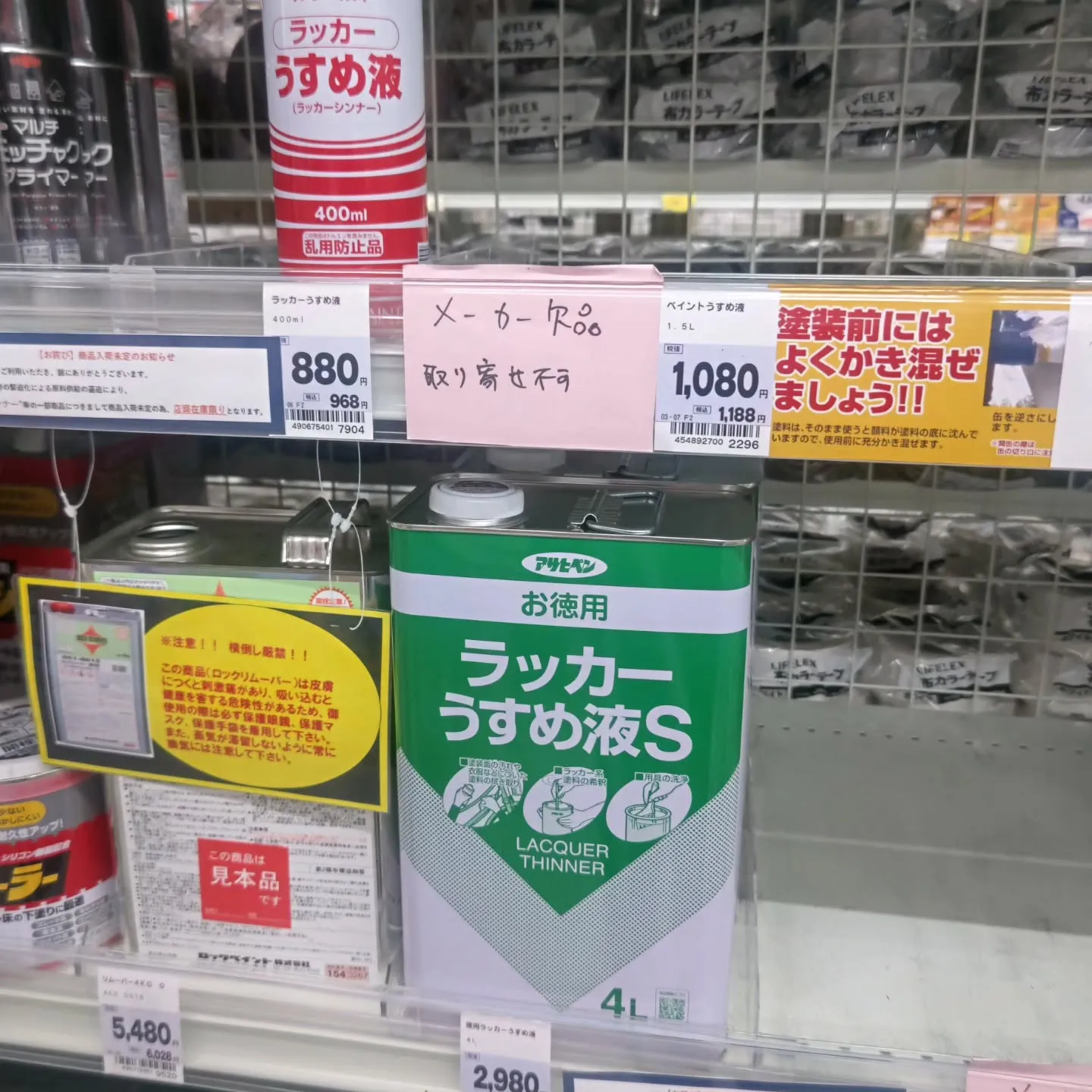 シンナー少し売ってました！