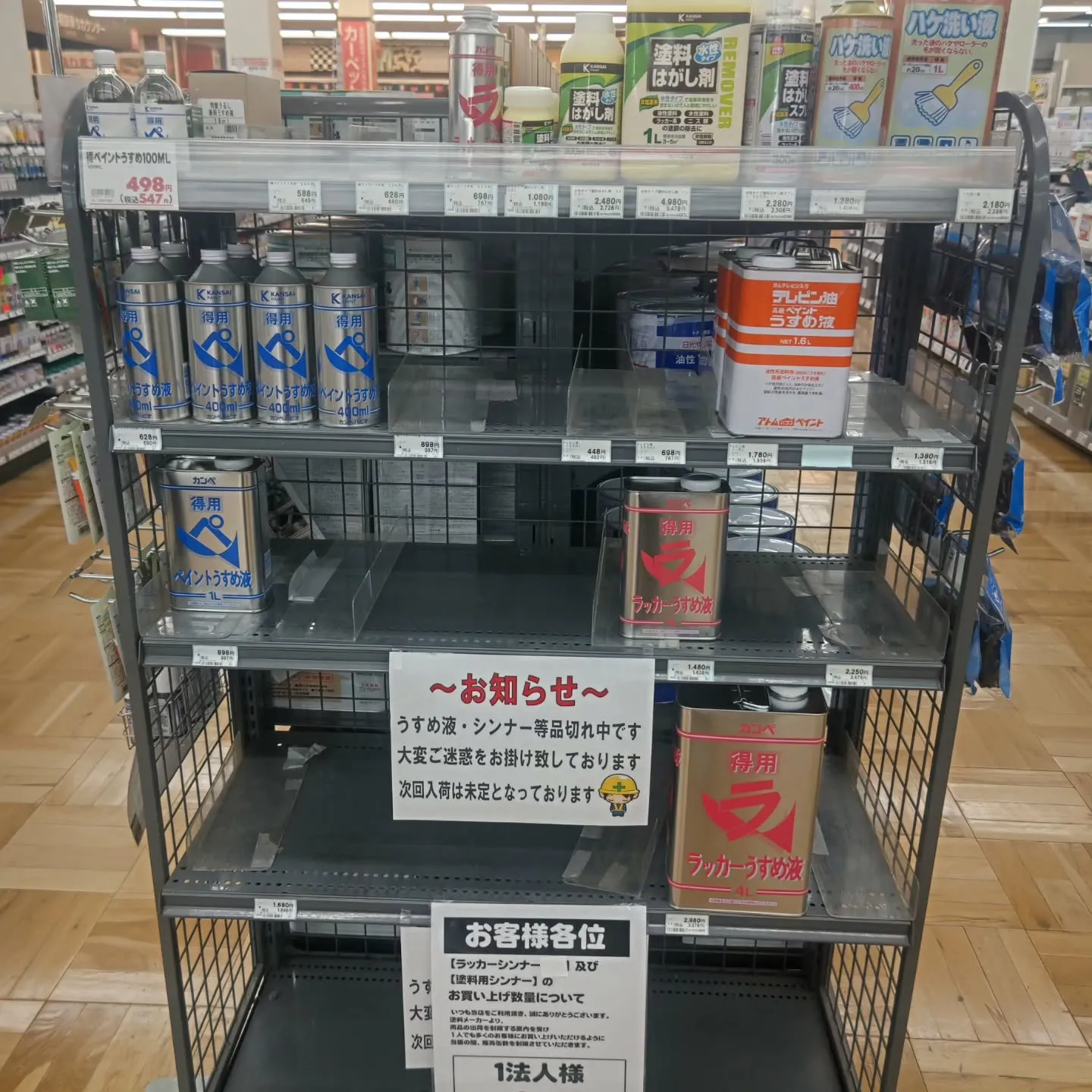 ホームセンターにシンナー売ってました!