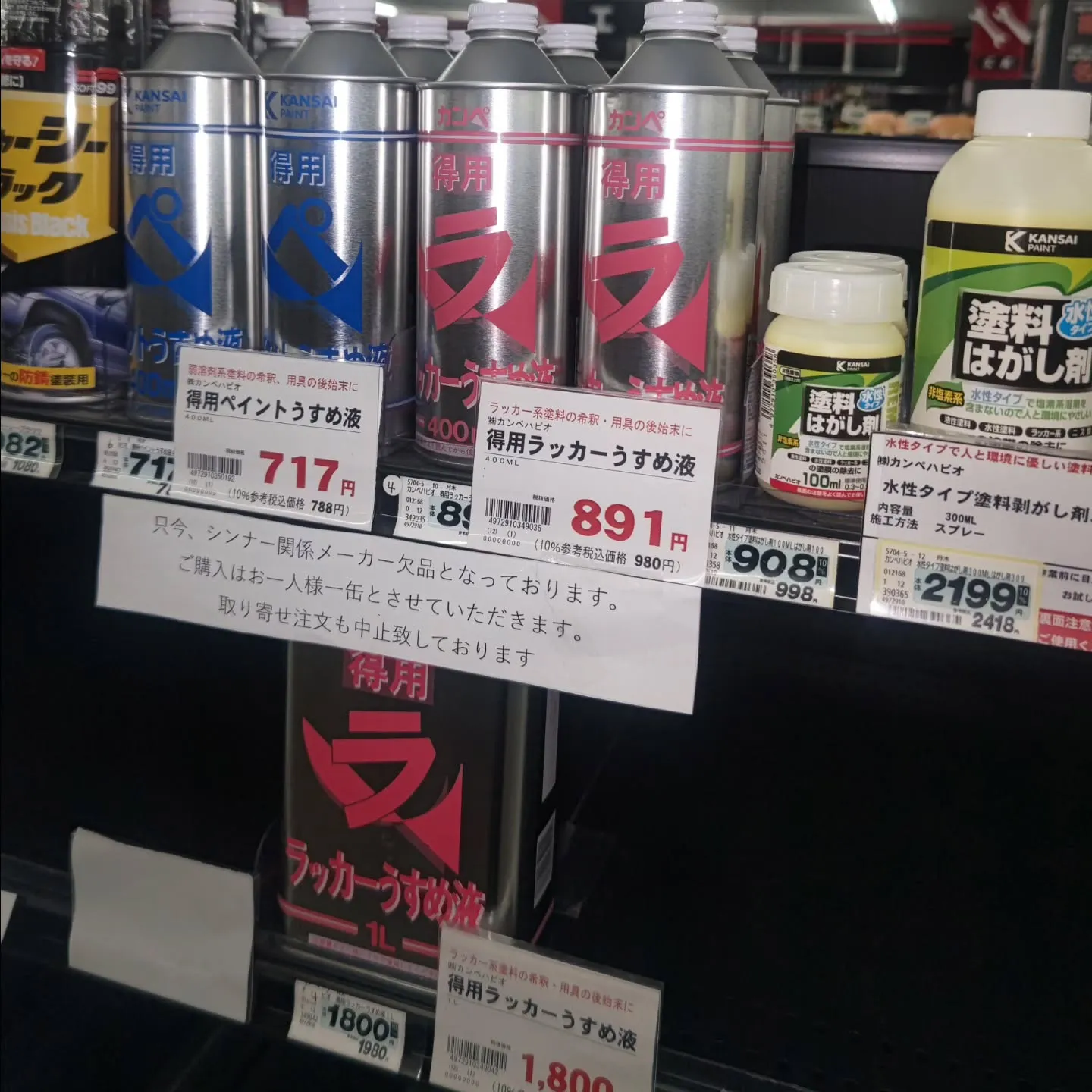 ホームセンターにシンナー売ってました！