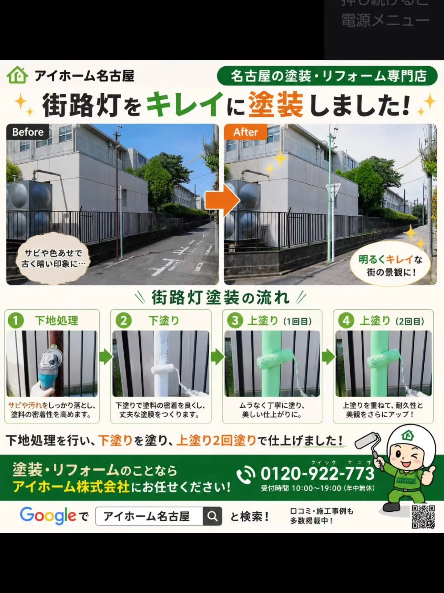 名古屋市中川区　中野新町第二町内会様から街路灯の